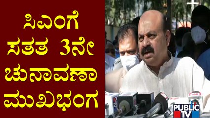 ಹಾನಗಲ್ ಸೋಲು, ಪರಿಷತ್ ಚುನಾವಣೆಯಲ್ಲಿ ಹಿನ್ನಡೆ, ಈಗ ಸ್ಥಳೀಯ ಸಂಸ್ಥೆ ಚುನಾವಣೆಯಲ್ಲೂ ಸಿಎಂಗೆ ಮುಖಭಂಗ | CM Bommai