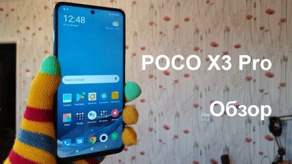 Обзор Xiaomi Poco X3 Pro, смартфона мощного, пять-джи лишённого