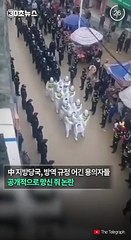[30초뉴스] 중국서 코로나 방역 위반자 공개 망신주기…"문화대혁명 연상"