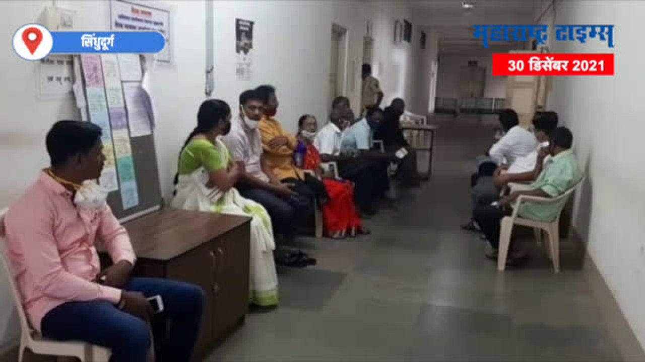 बहुचर्चित सिंधुदुर्ग जिल्हा बँकेचं मतदान सुरू | राणे विरूद्ध मविआ | कोण मारणार बाजी?