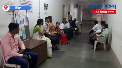 बहुचर्चित सिंधुदुर्ग जिल्हा बँकेचं मतदान सुरू | राणे विरूद्ध मविआ | कोण मारणार बाजी?