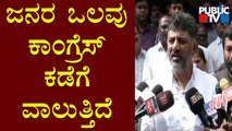 DK Shivakumar Expresses Happiness On Local Body Election Results