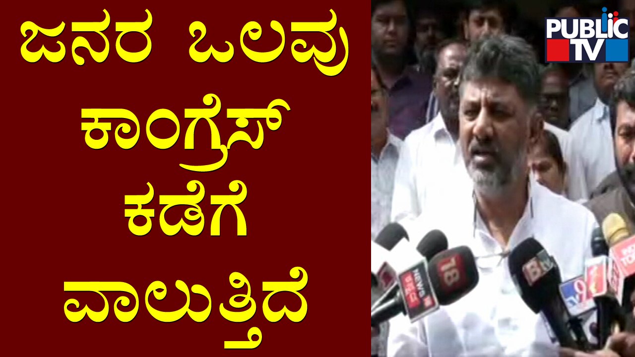DK Shivakumar Expresses Happiness On Local Body Election Results