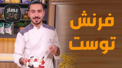 مقلوبة البطاطا بالفريكة.. من أغرب وصفات 2021!  - بهار ونار