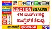 Congress Wins In 476 Wards, BJP Wins In 412 and JDS In 45 Wards | Local Body Election Results
