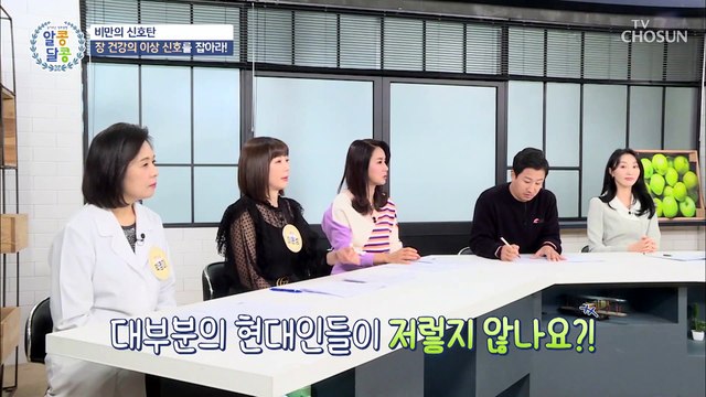 비만의 신호탄 살이 찌는 이유 장내 세균 TV CHOSUN 20211230 방송