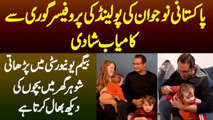 Pakistani Boy Ki Poland Ki Prof Lady Se Shadi, Biwi University Me Parhati Shohar Bache Sambhalta Hai