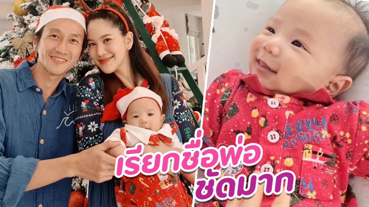 ก้อย รัชวิน เผยโมเมนต์สุดปลื้ม น้องทะเล วัย 2 เดือน เรียกชื่อ ตูน ครั้งที่สอง