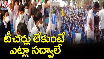 High School Students Sits On Highway, Demands Teachers Transfers Stop | Mancherial | V6 News