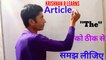 The use of articles "the". Grammar learning. English speaking. English education.Krishnan R Learns