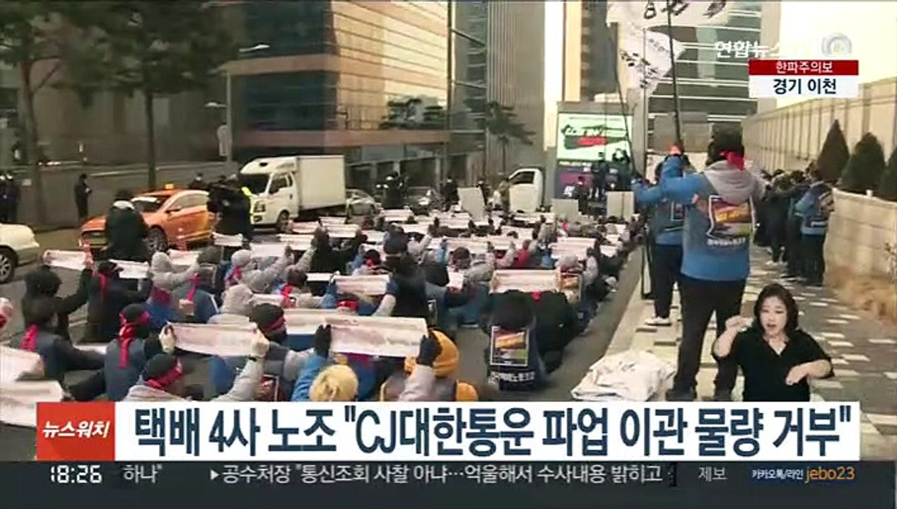 택배 4사 노조 "CJ대한통운 파업 이관 물량 거부"
