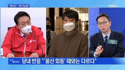 MBN 뉴스파이터-김종인 "이준석 만나 본뜻 물어볼 것"…선대위 복귀 가능성은?
