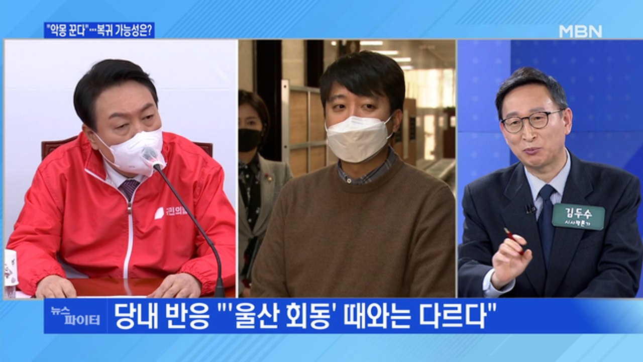 MBN 뉴스파이터-김종인 "이준석 만나 본뜻 물어볼 것"…선대위 복귀 가능성은?