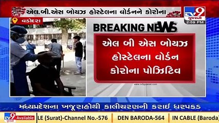 M.S. University boys hostel warden tests positive for COVID19 _Vadodara _Tv9GujaratiNews