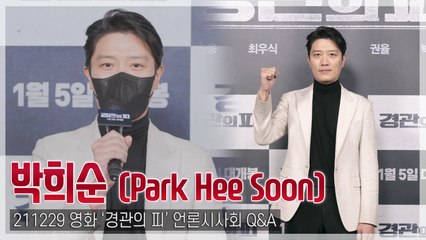 [TOP영상] ‘경관의 피’ 박희순, 최우식과 ‘마녀’ 이후 재회…“섹시 악동→댄디남”(211229)