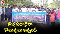 Student Unemployment Unions Demands TS Govt To Fulfill Jobs Notification |V6 News (1)