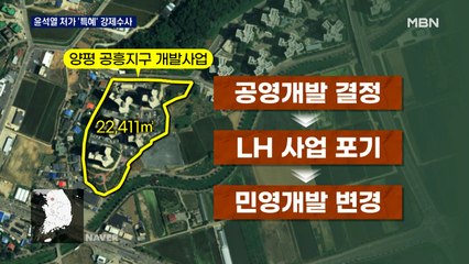 윤석열 처가 '특혜 의혹' 양평군 압수수색…"공흥지구 개발 800억 수익"