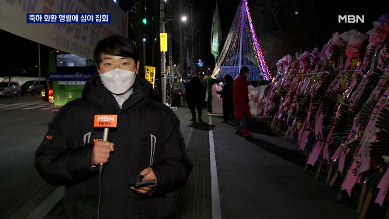 '특별사면' 박근혜, 오늘밤 12시 석방…2월까지 입원 치료