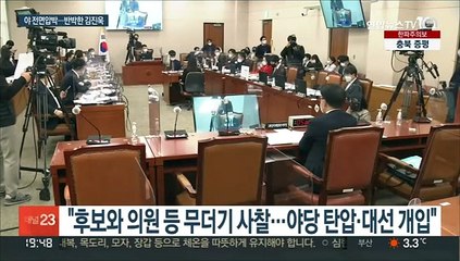 거칠게 몰아붙인 국민의힘…공수처장 "검경도 많이 해"