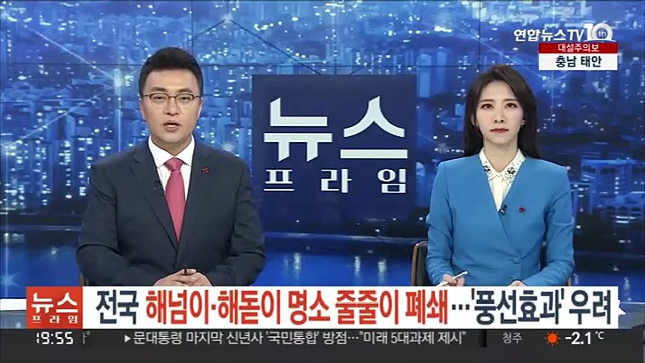 전국 해넘이·해돋이 명소 줄줄이 폐쇄…'풍선효과' 걱정