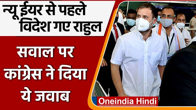 Rahul Gandhi Foreign Tour: Assembly elections से पहले राहुल गांधी Foreign पर रवाना | वनइंडिया हिंदी