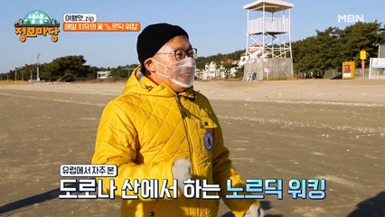 근육을 90% 이용한 걷기 운동! 해양 치유의 꽃 [노르딕 워킹]