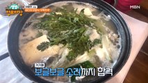 조성하 기자도 반한 바다의 보양식 '우럭젓국' 과연 그 맛은!?