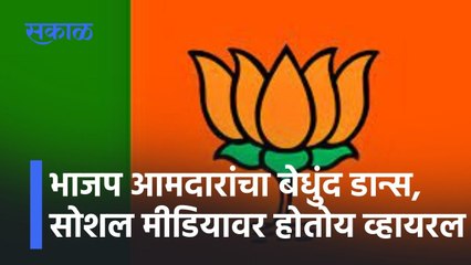 Badnapur: भाजप आमदारांचा बेधुंद डान्स, सोशल मीडियावर होतोय प्रचंड व्हायरल