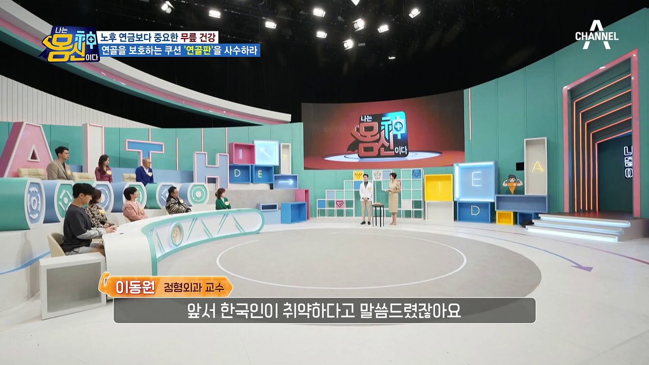 관절염에 취약한 한국인, 한국인의 연골판이 기형인 경우가 많아서이다?!