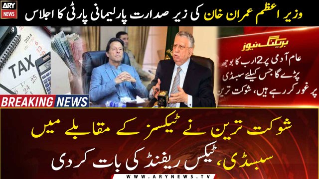 Shaukat Tarin faces volley of Questions in PTI parliamentary party huddle