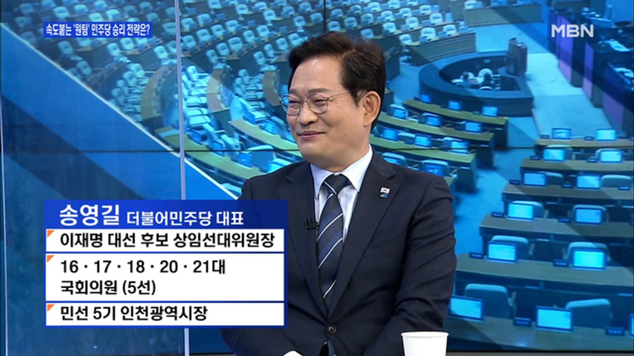 [백운기의 뉴스와이드] 송영길 "윤석열의 '문 정부 삼류 바보' 발언, 검찰총장 했던...