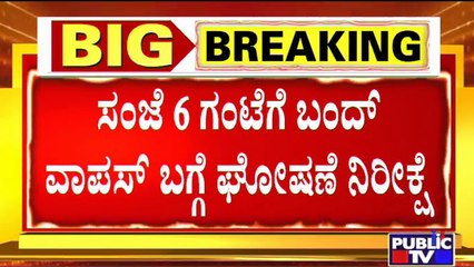 Descargar video: Kannada Organisations Most Likely To Withdraw Tomorrow's Karnataka Bandh