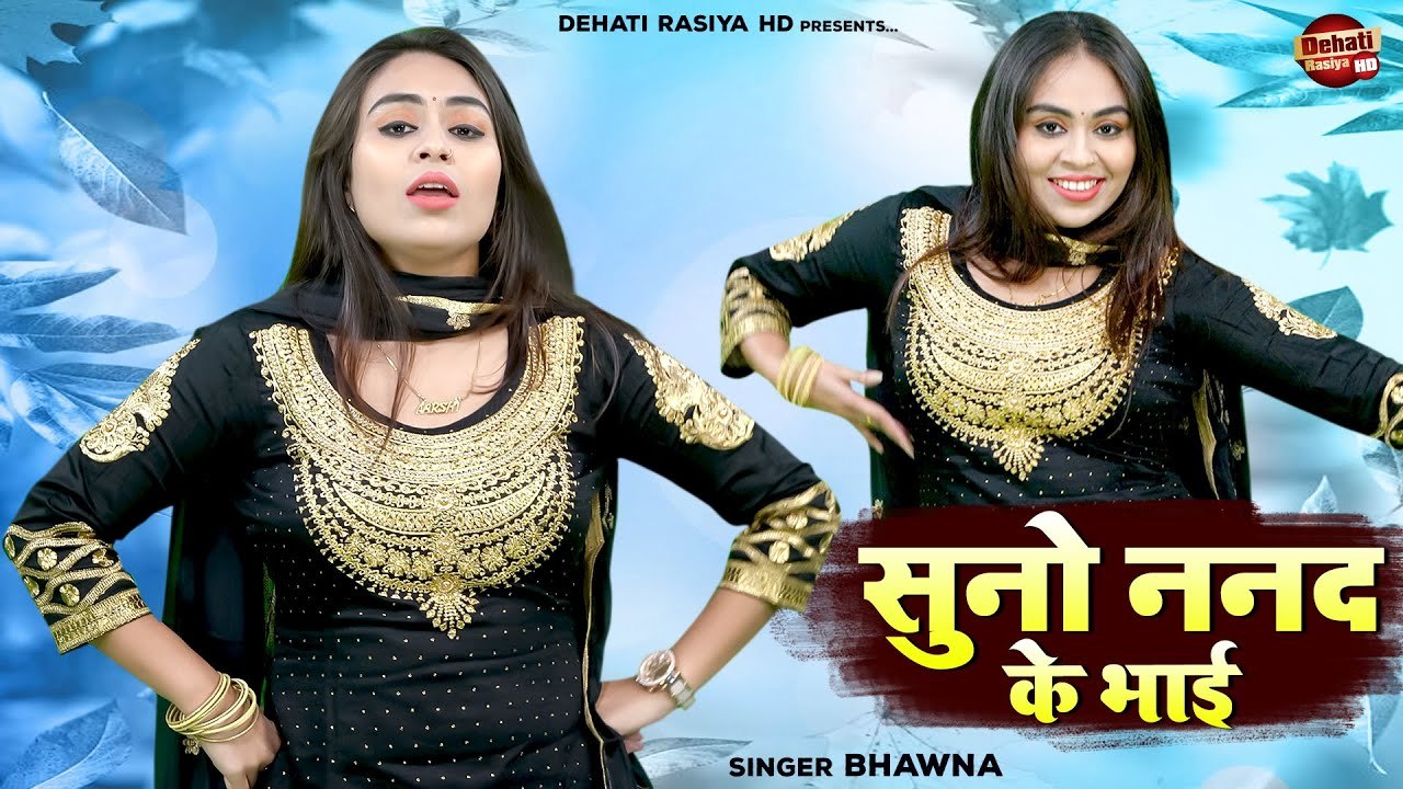 सुनो ननद के भाई || UP का लोकगीत || RC Upadhyay New Dance 2021 || देहाती लोकगीत || Popular Lokgeet