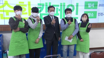 [인천] 인천시, '자원·나눔 재순환 캠페인' 물품 기부 / YTN