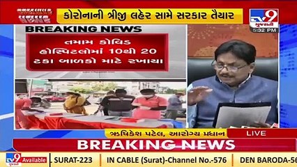 Tải video: Gov. is ready against the possible third wave of COVID19 says Guj. Health Minister Rushikesh Patel