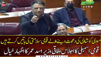 Federal Minister Asad Umar's speech in National Assembly Session