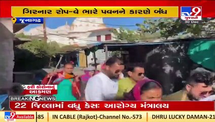 Girnar ropeway service suspended due to strong winds _Junagadh _Tv9GujaratiNews