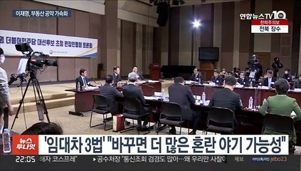 이재명 "일부 그린벨트 해제 검토…국토보유세·종부세 결국 통합돼야"