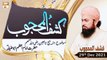 Kashaf-ul-Mahjoob - Mufti Muhammad Ramzan Sialvi - 29th December 2021 - ARY Qtv
