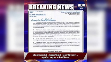 சென்னையில் அதிகரிக்கும் கொரோனா... மத்திய அரசு எச்சரிக்கை!