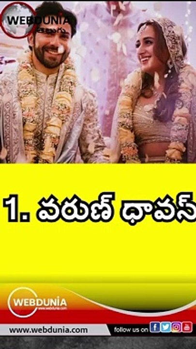 2021లో మనువాడిన టాప్ సెలెబ్రిటీలు