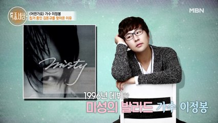 [어떤가요] 가수 이정봉, 칩거 중인 김돈규를 찾아온 이유