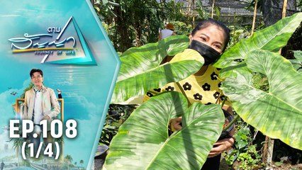 ความสุขส่งท้ายปี 2564 | ตามสัญญา EP.108 (1/4) | เทปพิเศษ