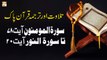 Surah Al-Mu’minun Ayat 78 To Surah Al-Noor Ayat 20 - Recitation Of Quran With Urdu & Eng Translation
