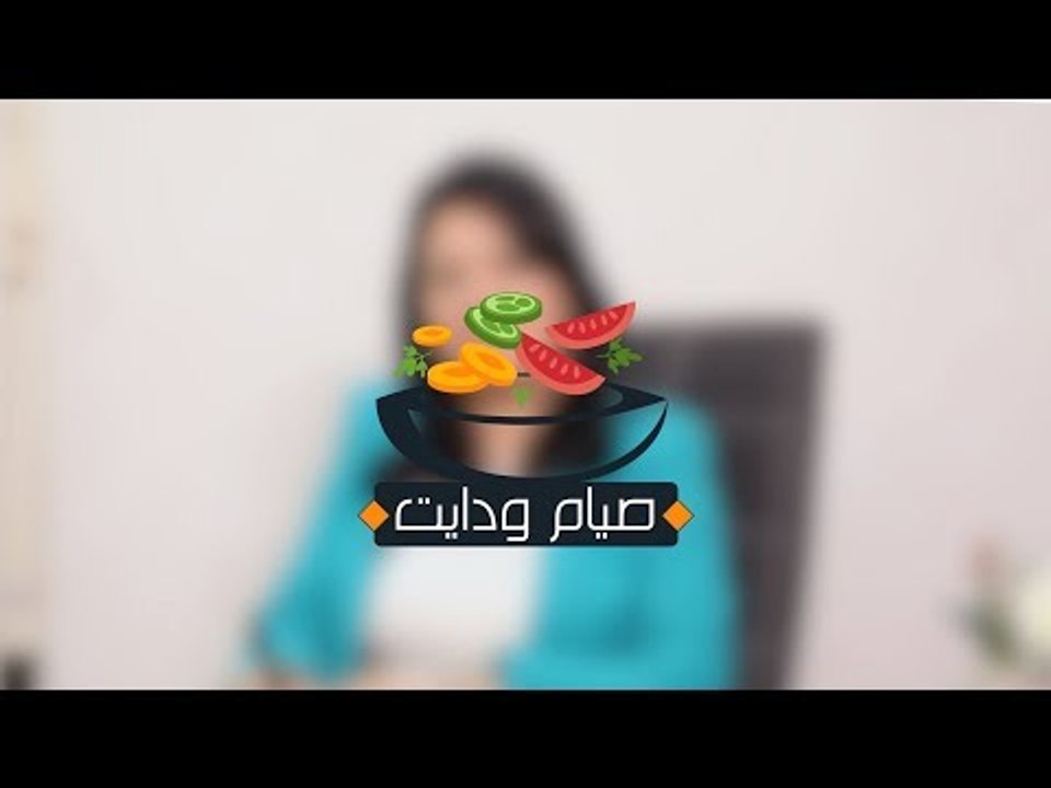 صيام ودايت| تعرف على فوائد وأضرار مشروبات رمضان