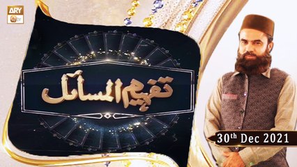 Tafheem ul Masail - Mufti Muhammad Amir - 30th December 2021 - ARY Qtv