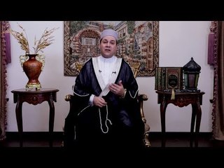 قصة وعبرة مع مظهر شاهين  الحلقة السادسة والعشرون: ماذا نقول ليلة القدر