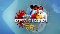 Rising Omicron Cases In Odisha | Latest Updates & Measures Taken By Govt