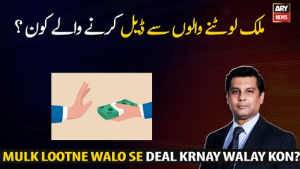Mulk Lootne Walo Se Deal Krnay Walay Kon?