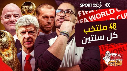 كأس العالم كل سنتين